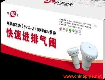 PVC快速進排氣閥